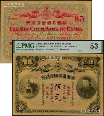 光绪三十三年（1907年）华商上海信成银...