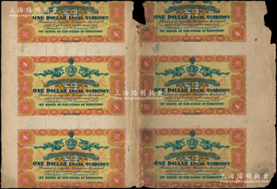 宣统元年（1909年）上海四明银行壹圆背面试印票共6枚联体，其正面尚印有底纹，且内有水印，已评级，六至七成新