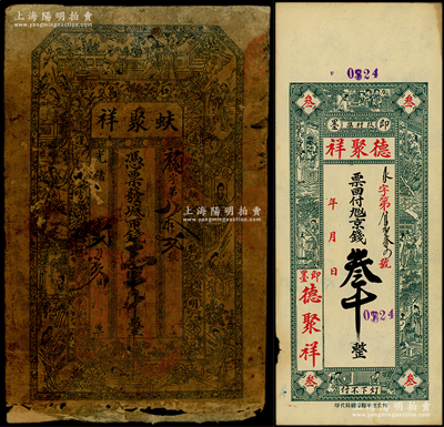 清末民国山东钱庄票2种，详分：光绪年（石岛）蚨聚祥市钱壹千；民国（即墨）德聚祥京钱叁千；五至八成新，敬请预览