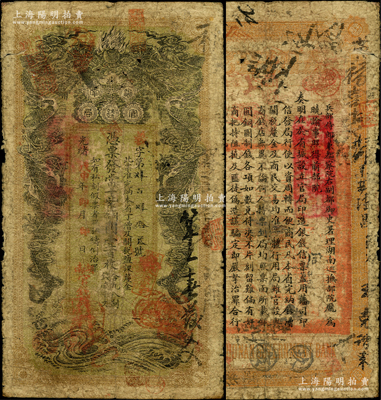 光绪戊申年（1908年）湖南官钱局当十紫铜圆壹百枚，穀字号，年份下盖有“湖南官钱局”字样，原票七成新