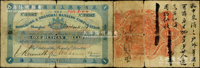 1891年英商香港上海汇丰银行（Mexican Dollars）墨西哥鹰洋壹圆，上海地名；海外藏家出品，源于著名奥地利籍钱币收藏家耿爱德之旧藏，珍罕，近七成新