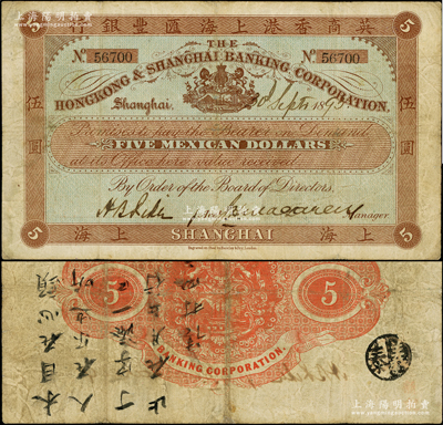 1895年英商香港上海汇丰银行（Mexican Dollars）墨西哥鹰洋伍圆，上海地名；海外藏家出品，珍罕，七五成新