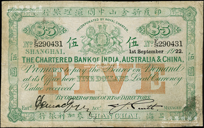 1922年印度新金山中国汇理银行·麦加利银行伍圆，上海地名，有修补，七成新