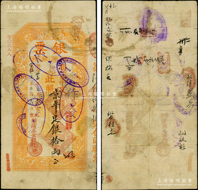 光绪改宣统三年（1911年）北京横滨正金银行“银票”京平足银拾两，上印百子戏春图，寓意多福多寿、多子多孙，极富传统吉祥韵味，且票内有“正金银行”行名水印，背书中有“收外交部”字样，尤为特殊；此钞未经图谱记载，堪称中国洋商客钞之经典，诚可遇而不可求也，原票八成新，值得珍视和推重