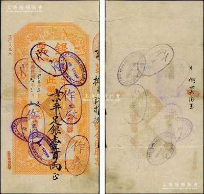 光绪改中华民国元年（1912年）北京横滨正金银行“银票”京平足银壹百两，上印百子戏春图，寓意多福多寿、多子多孙，极富传统吉祥韵味，且票内有“正金银行”行名水印；此钞未经图谱记载，堪称中国洋商客钞之经典，诚可遇而不可求也，右上角有裂口已贴补，近八成新，值得珍视和推重