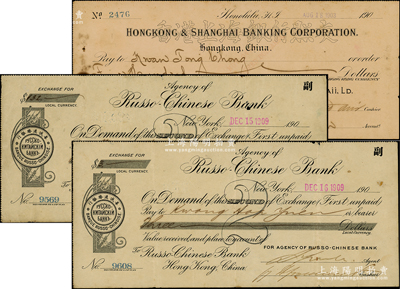 清代外商银行汇票共3枚，详分：1909年华俄道胜银行汇票2枚，由纽约汇至中国香港；1903年香港上海汇丰银行汇票1张；少见，七五至八成新