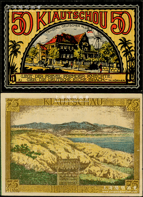 德国在青岛图案纸币2种，票上均印有“KIAUTSCHAU”（胶州湾，即青岛）地名，详分：1921年75比芬尼，上印胶州湾风景；1922年50比芬尼，上印青岛德国俱乐部楼房图；海外藏家出品，九至九八成新
