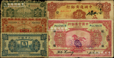 商业银行纸币5种，详分：中国通商银行1932年上海拾圆（加“安”字）；中国实业银行1924年上海伍圆（加“福”字）；边业银行1925年奉天贰角、1929年哈尔滨贰角；大中银行1932年天津贰角；海外藏家出品，破损品至七五成新，敬请预览