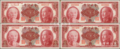 1945年中央银行金圆券美钞版壹百圆共4枚，均为无字轨，原票未折九五至九八成新