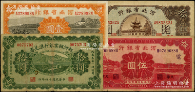 省钞4种，详分：热河兴业银行汇兑券1925年拾圆；河北省银行1934年壹圆、伍圆（领券“电”）、拾圆，天津地名；日本藏家出品，七至八成新