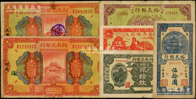 省钞6种，详分：河南省银行1923年铜元贰拾枚、天津壹圆、河南壹圆加印“珠”字；寿光裕民银行1941年伍角、1943年贰拾圆、1944年竖式伍拾圆；海外藏家出品，七至八五成新，敬请预览