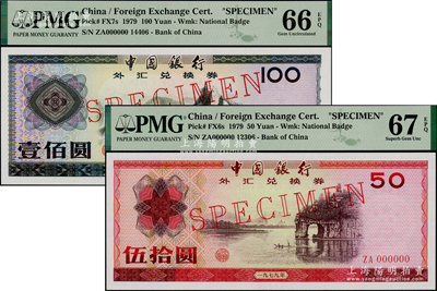 1979年中国银行外汇兑换券伍拾圆、壹佰圆票样共2种不同，全新