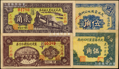 民国二十六年（1937年）文水纸币4种，详分：冀周村信用合作券壹角、南武度村农民救济券贰角、文水苗家堡村公所发伍角、文水云周村公所发伍角；柯福晟先生藏品，九至九五成新