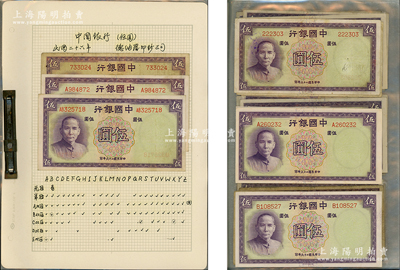 民国二十六年（1937年）中国银行德纳罗版伍圆各种冠字藏品集1册共96枚，内含：无字轨2枚、单字轨从A到Z共24枚（注：缺P字轨，而I和O字轨属未发行），双字轨AA至AZ共24种全多1枚、BA至BZ共21种、CA至CZ共13种、DA至DU共9种、EB和EM共2种，极富趣味；源于前辈名家之遗藏，能收集到如此丰富者极为不易，整体约七成至全新（约有28枚九成至全新），敬请预览