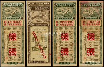 民国二十六年（1937年）国民政府航空公路建设奖券第53期“样张”共3枚，源于前辈名家之遗藏，少见，八成新
