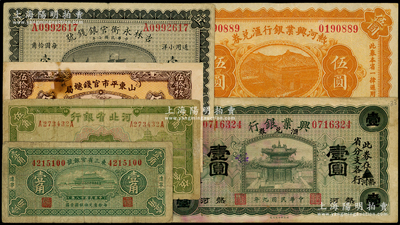民国省钞6种，详分：东三省官银号1929年壹角；吉林永衡官银钱号1918年小洋壹圆；热河兴业银行1920年绿色壹圆、1925年伍圆；河北省银行1934年天津伍角；山东平市官钱总局1936年伍拾枚老假票；源于前辈名家之遗藏，七至八成新