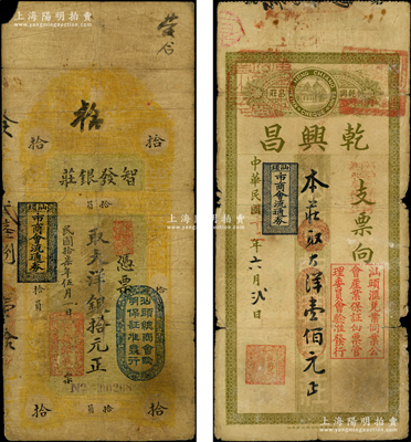 汕头钱庄钞票2种，详分：智发银庄1928年大洋银拾元、乾兴昌1933年大洋壹佰元；源于前辈名家之遗藏，原票七成新