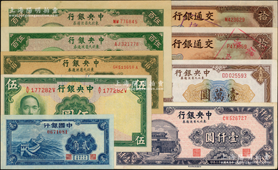民国纸币9枚，详分：中国银行长城图贰角；交通银行1941年大东版拾圆错版券2枚；中央银行1941年华德路版伍圆，东北九省流通券1945年壹佰圆、1946年上海厂伍百圆、1947年北平厂伍百圆、中华版壹仟圆、1948年壹万圆；上佳品相，九成至全新，敬请预览