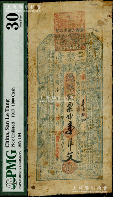 民国陆年（1917年）三乐堂票钱壹串文布币，属湖南湘乡县民间钞票，上印三星、八仙图和唐代李白《将进酒》古诗等；源于德国名家白尔文先生之旧藏，且为其著作《中国民间钞票图录（1912-1949年）》一书之图片原物，附带资料一份，以供印证；罕见，七五成新