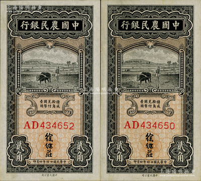 民国廿四年（1935年）中国农民银行大业版黑色牛耕田图贰角共2枚，双字轨，徐继庄签名，原票未折九五至九八成新