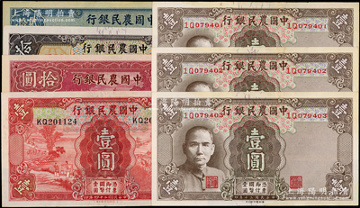 中国农民银行纸币7枚，详分：1935年德纳罗版壹圆、拾圆，1940年大业版拾圆、贰拾圆，1941年德纳罗版壹圆3枚连号（均属少见之小号码“1Q”前数字字轨）；日本回流，品相甚佳，九成至全新