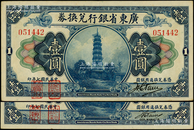 民国七年（1918年）广东省银行兑换券第一版“海秋券”壹圆共2种不同，细分无字轨大签名、A字轨小签名，左边二红印；台湾藏家出品，九成新