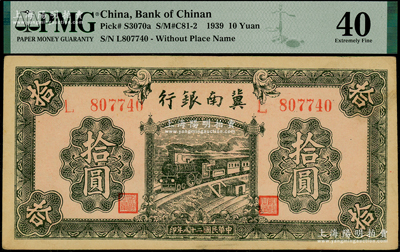 民国二十八年（1939年）冀南银行绿色拾圆，无地名版，九成新