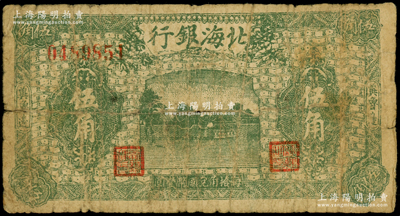 民国三十一年（1942年）北海银行绿色庄园图伍角，冀鲁边地名，原票近七成新
