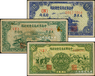 1951年中南军政委员会财政部（中南区）大米票拾贰两、伍市斤、拾市斤共3枚不同，均背印说明文字，属解放战争时期之军用粮票，少见，七至八成新