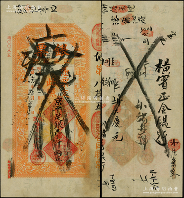 光绪二十八年（1902年）北京横滨正金银行“银票”京平足银壹仟两，上印百子戏春图，寓意多福多寿、多子多孙，极富传统吉祥韵味，且票内有“正金银行”行名水印，背书频繁，且有“科尔沁府”（即晚清名将、蒙古铁帽子王僧格林沁的僧王府）、“（北京）储蓄银行”等记录，可证其辗转流通于京师；此钞未经图谱记载，堪称中国洋商客钞之经典，诚可遇而不可求也，原票八五成新，值得珍视和推重