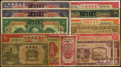 民国纸币等共13枚，详分：中国农工银行1934年华德路版上海壹圆；山西省银行1926年壹角2枚、贰角，1928年铜元贰拾枚；山西省政府饲草征购证1944年伍觔；（惠安）远通票号壹角；广东省银行1931年大洋券壹圆、伍圆，大洋券作银毫券用拾圆2枚，银毫券壹圆、拾圆；日本回流品，六至八成新，敬请预览