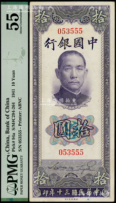 民国三十年（1941年）中国银行美钞版竖式拾圆，无字轨，尾号为555豹子号，PMG 55 AU