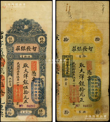 民国拾柒年（1928年）汕头·智发银庄大洋银拾元、伍拾元共2枚不同，上盖“汕头总商会验明保证准发行”和“汕头市商会流通券”戳记；源于前辈名家之遗藏，其中50元存世罕见，原票七至八成新