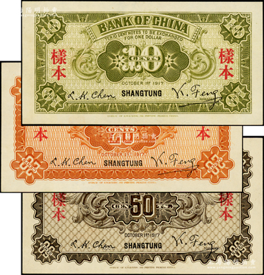 民国六年（1917年）中国银行兑换券壹角、贰角、伍角仅背面样本共3种全套，山东地名，冯耿光·程良楷签名；江南藏家出品，少见，九八成新