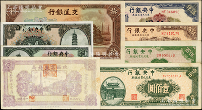 民国纸币8枚，详分：交通银行1941年大东版拾圆，属无职章、号码之半成品券；中央银行花塔图壹角、贰角，东九券1945年壹佰圆、1946年伍百圆、1947年伍佰圆、1948年伍仟圆；陕西富秦钱局1928年制钱贰仟文；柏文先生藏品，七成至全新，敬请预览