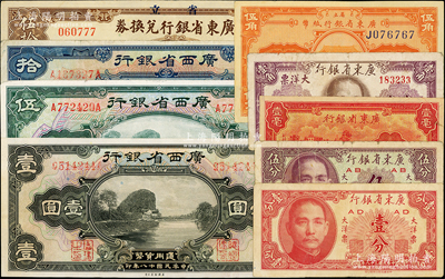 省钞9种，详分：广东省银行1918年伍拾圆（尾号777豹子号）、1922年伍角靓号，1934年新华版壹毫，1949年大洋票壹分、伍分、壹角；广西省银行1929年壹圆、伍圆、拾圆；柏文先生藏品，七至九五成新