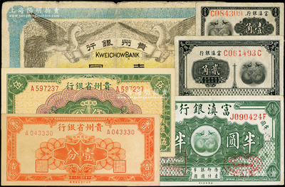省钞6种，详分：贵州银行1912年壹圆（背贵州都督之章），贵州省银行1949年壹分、伍分；富滇银行（1921年）壹角、贰角、半圆；柏文先生藏品，七至九五成新