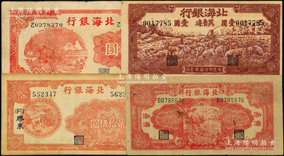 北海银行纸币4种，详分：1942年红色壹圆、“冀鲁边”牧羊图壹圆，1944年“渤海”锄地图贰百圆，1945年“胶东”贰拾伍圆；资深藏家出品，八至八五成新