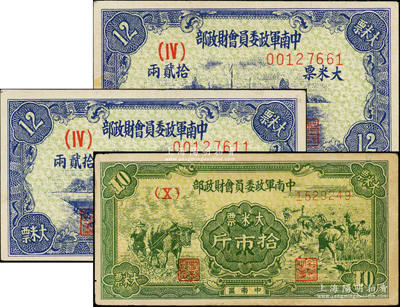 1951年中南军政委员会财政部（中南区）大米票共3枚，内含拾贰两2枚、拾市斤1枚，均背印说明文字，属解放战争时期之军用粮票，少见，八成新