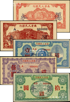 民国三十八年（1949年）南方人民银行壹角、伍角、壹圆、伍圆、拾圆样本券共5枚全套，原票未折九五至全新