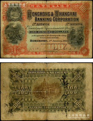 1912年香港上海汇丰银行壹百圆，香港地名，属珍稀品种；张宗彩先生藏品，原票七成新，敬请预览