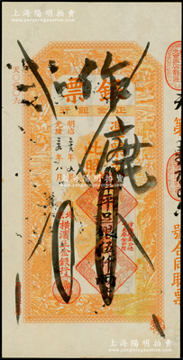 光绪二十九年（1903年）北京横滨正金银行“银票”库平足银伍仟两，上印百子戏春图，寓意多福多寿、多子多孙，极富传统吉祥韵味，且票内有“正金银行”行名水印；此“库平”版及超大面额乃首度公诸于阳明，尤为难得，原票未折近九成新，值得珍视和推重