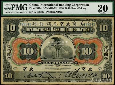 1910年美商北京花旗银行拾圆，北京地名；海外藏家出品，原票七五成新