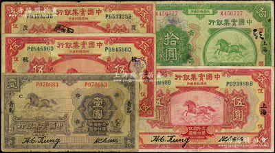 民国十三年（1924年）中国实业银行纸币共5种，详分：“青岛”地名壹圆，加印领券C；“上海”地名伍圆、伍圆加“杭”字、伍圆加“茂”字、拾圆加“馨”字；资深藏家出品，其中1枚有小修，七至八成新，敬请预览