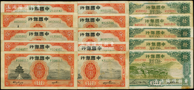 中国银行纸币共15枚，内含：1931年天津伍圆10枚、1934年天津牧羊图拾圆5枚，均不同冠字，原票整体约八成新，敬请预览