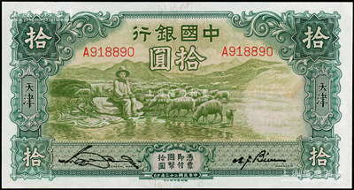 民国二十三年（1934年）中国银行牧羊图拾圆，单字轨倒置号，天津地名，宋汉章·卞寿孙签名，九至九五成新