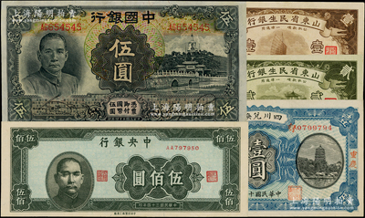 民国纸币5种，详分：中国银行1935年北海白塔孙像图伍圆；中央银行1945年上海厂伍佰圆；山东省民生银行1936年壹角、贰角；四川兑换券1921年壹圆，重庆地名；品相甚佳，均已评级，九五至全新，敬请预览