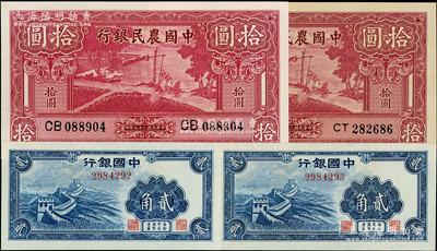 民国纸币4枚，详分：中国银行（1940年）长城图贰角2枚连号，中国农民银行1940年大业版拾圆大小英文冠字2种；九八至全新