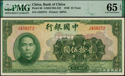 民国二十九年（1940年）中国银行美钞版贰拾伍圆，单字轨，台湾藏家出品，全新
