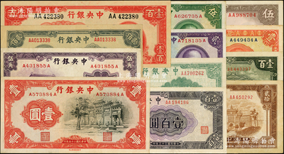 中央银行法币共12种，均属AA字轨，详分：中华版大成殿伍角、1936年黑牌坊壹圆、宝鼎壹圆、1941年贰圆、伍圆，德纳罗版1941年孔林伍圆，信托版1942年贰拾圆、1943年壹百圆、1944年紫牌坊壹百圆，大业版1942年壹百圆，大东重庆厂1945年贰佰圆，上海厂1945年拾圆；台湾藏家出品，八至九五成新，敬请预览